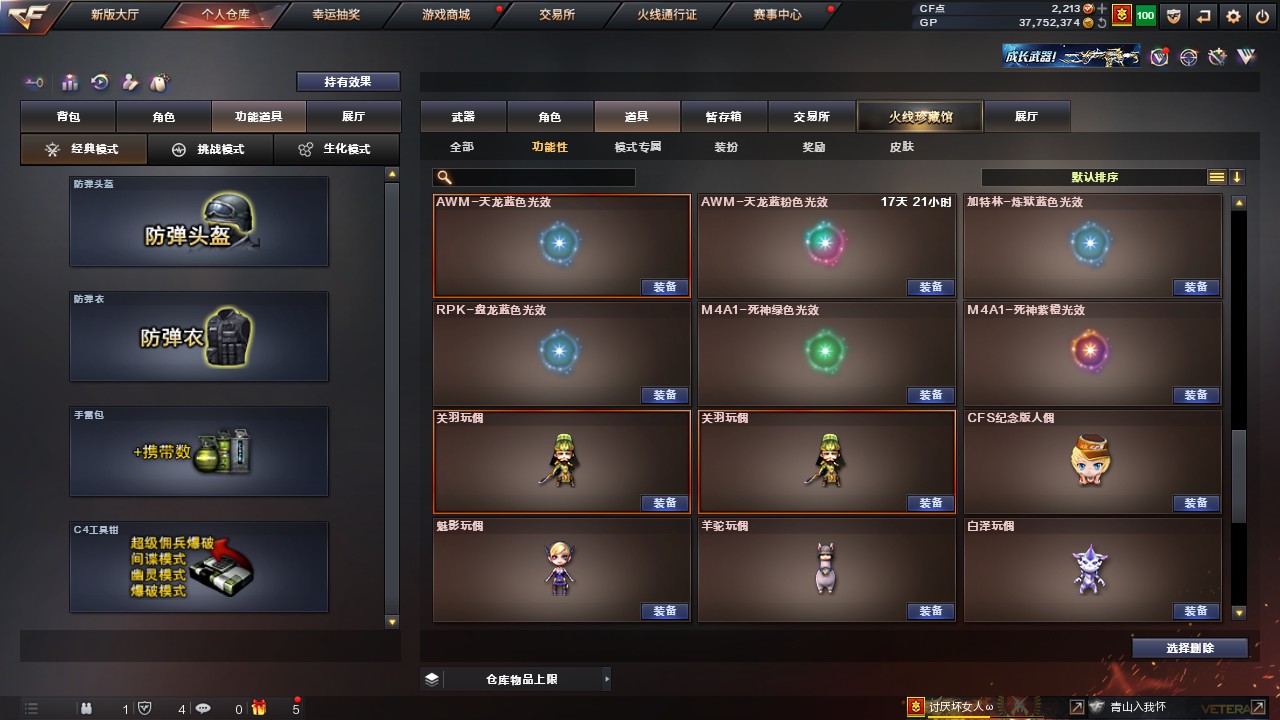 CFHG316248穿越火线账号详情图28 CFHG316248穿越火线账号详情图28