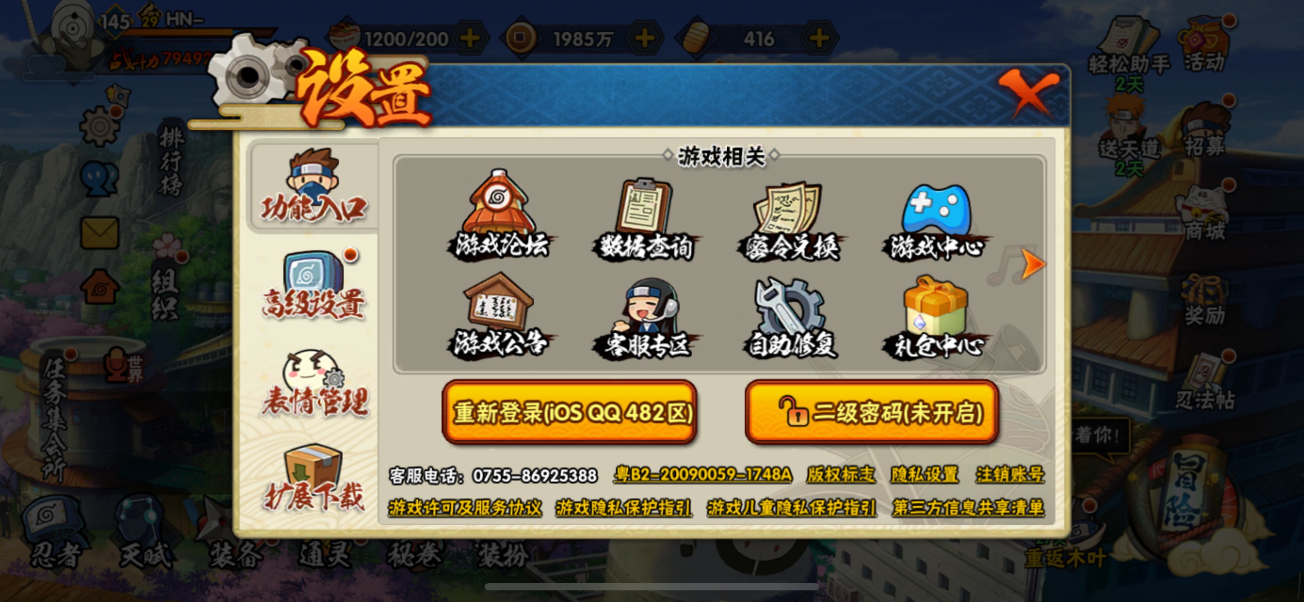 HYHG311211火影忍者账号详情图32 HYHG311211火影忍者账号详情图32