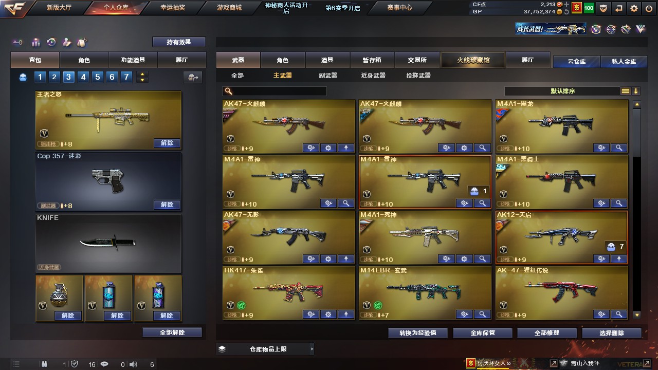 CFHG316248穿越火线账号详情图4 CFHG316248穿越火线账号详情图4