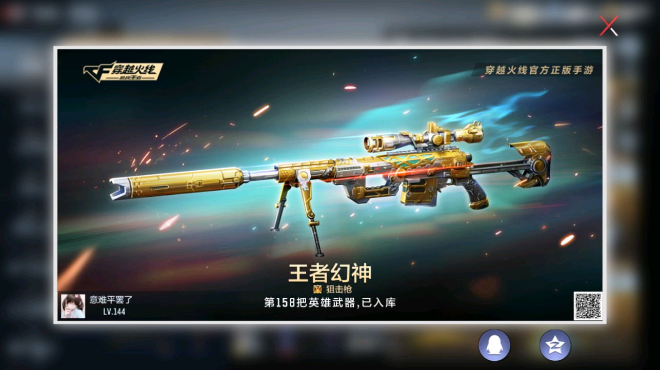 CFMHG334891枪战王者账号详情图43