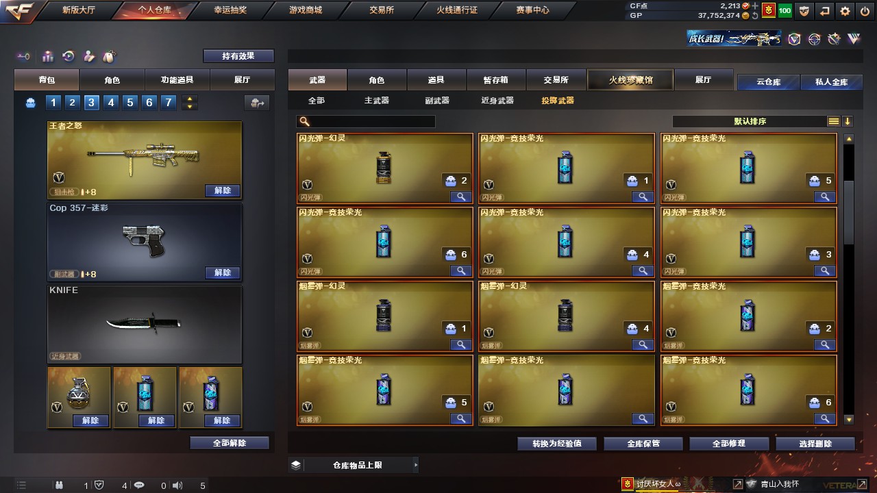 CFHG316248穿越火线账号详情图16 CFHG316248穿越火线账号详情图16