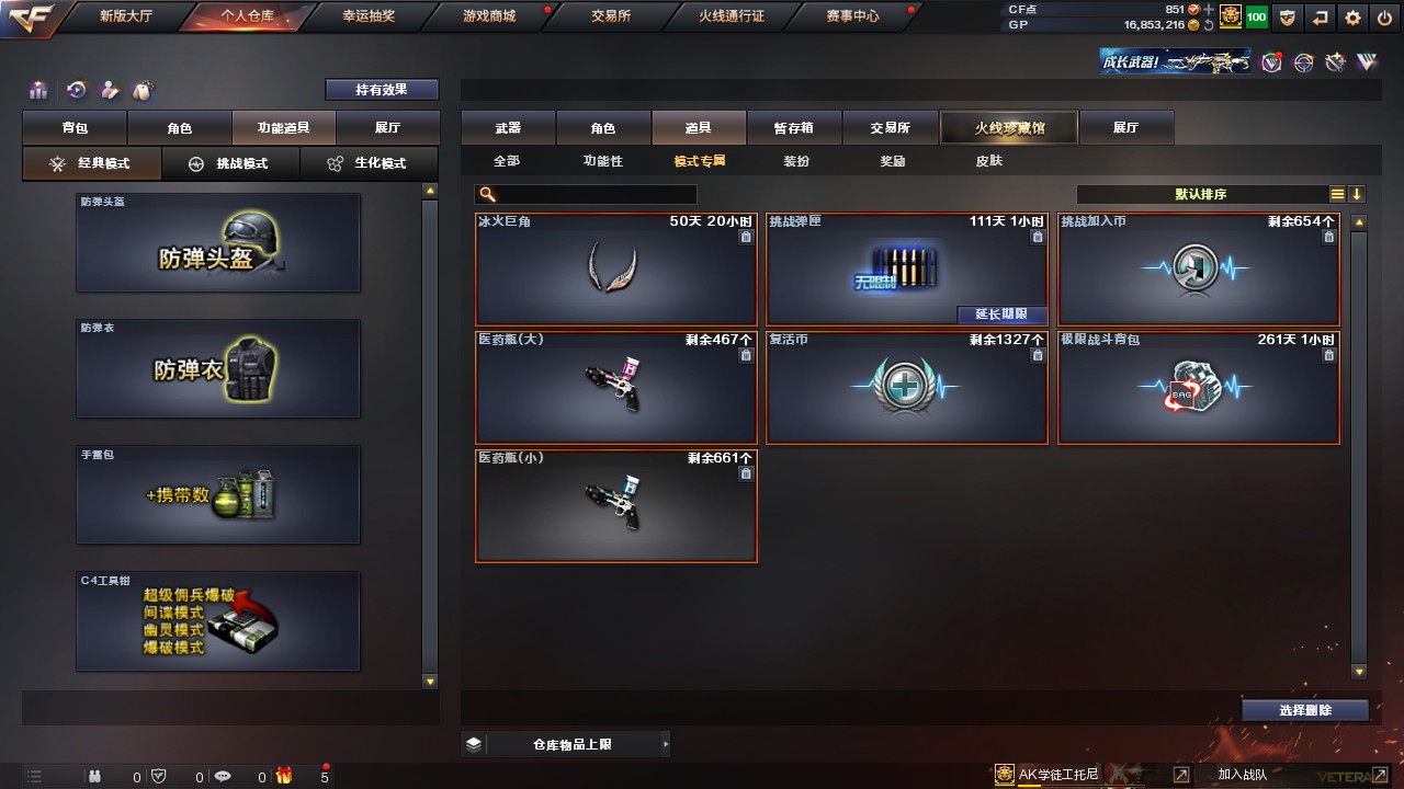 CFHG316245穿越火线账号详情图27 CFHG316245穿越火线账号详情图27