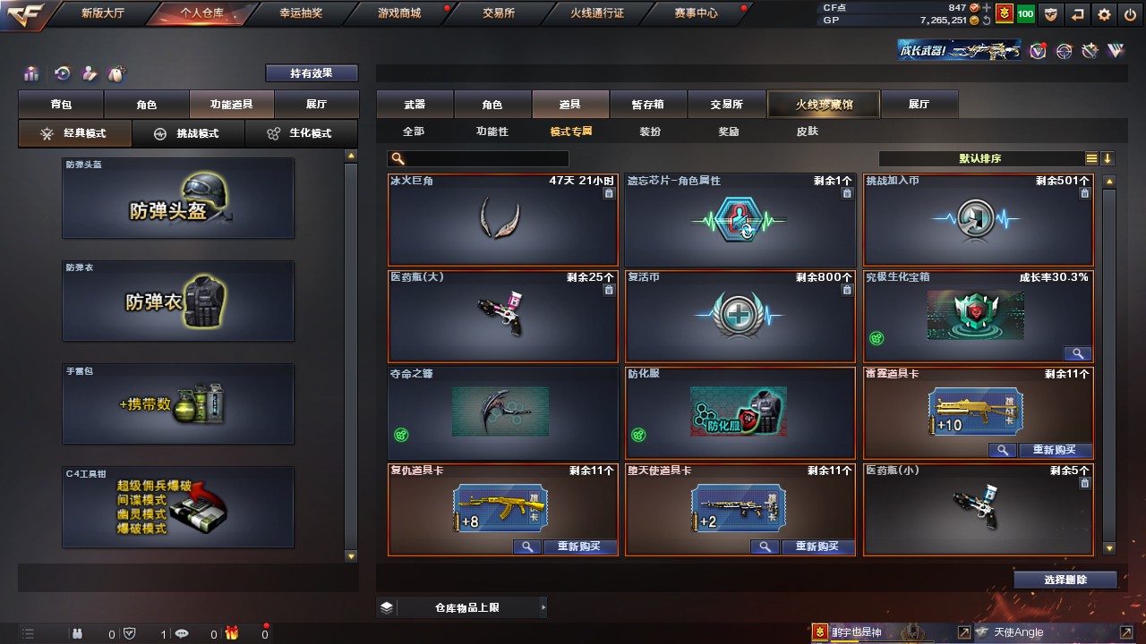 CFHG316247穿越火线账号详情图24 CFHG316247穿越火线账号详情图24