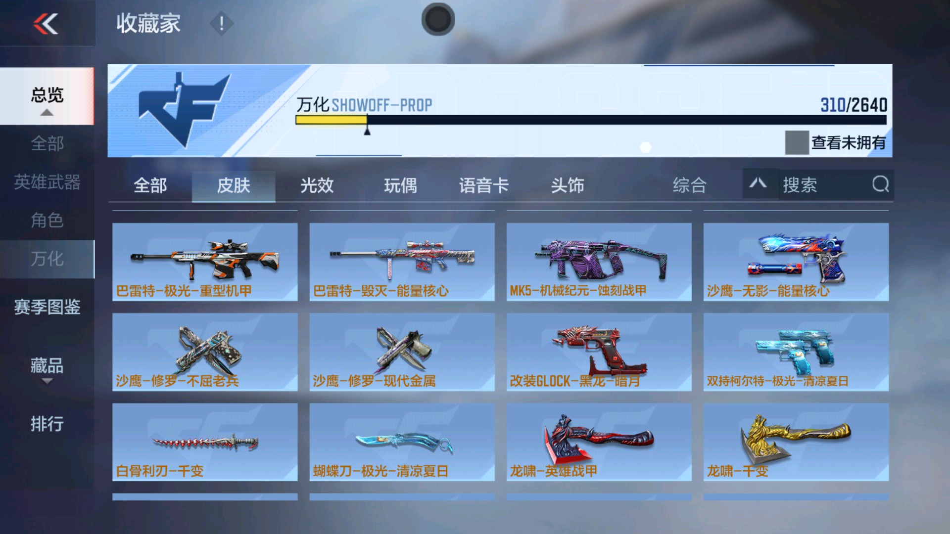 CFMHG334928枪战王者账号详情图27 CFMHG334928枪战王者账号详情图27