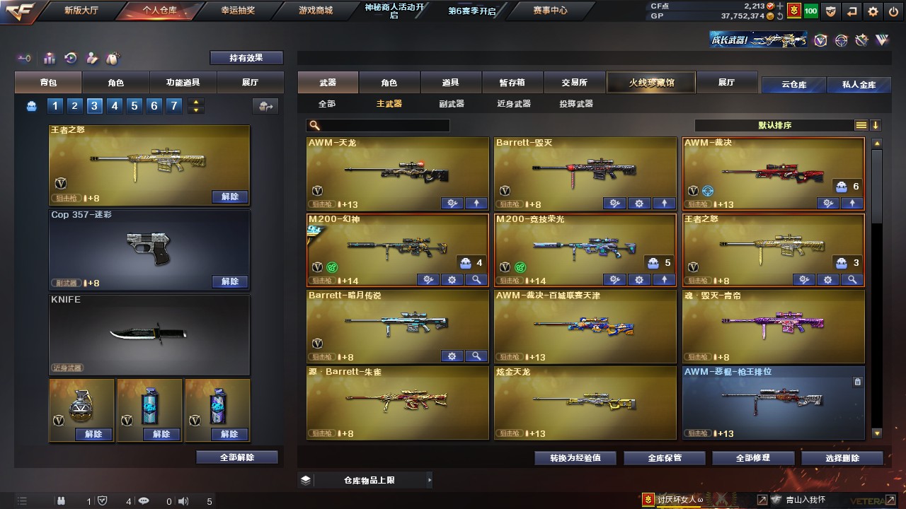 CFHG316248穿越火线账号详情图7 CFHG316248穿越火线账号详情图7