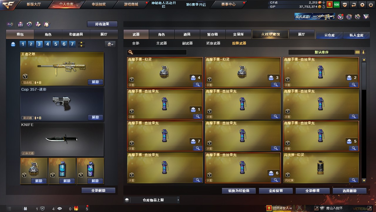 CFHG316248穿越火线账号详情图15 CFHG316248穿越火线账号详情图15