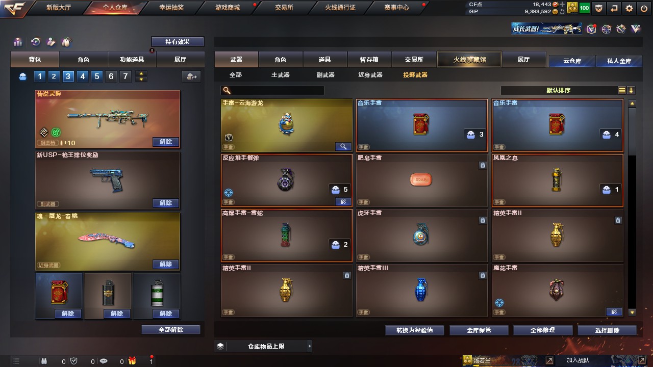 CFHG316244穿越火线账号详情图13 CFHG316244穿越火线账号详情图13