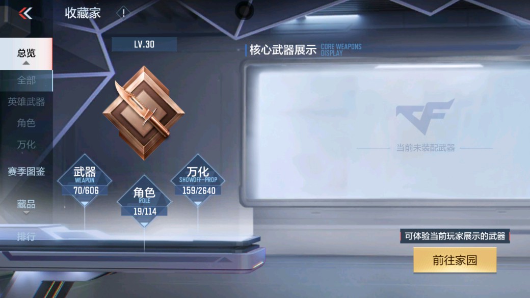 CFMHG335320枪战王者账号详情图2 CFMHG335320枪战王者账号详情图2