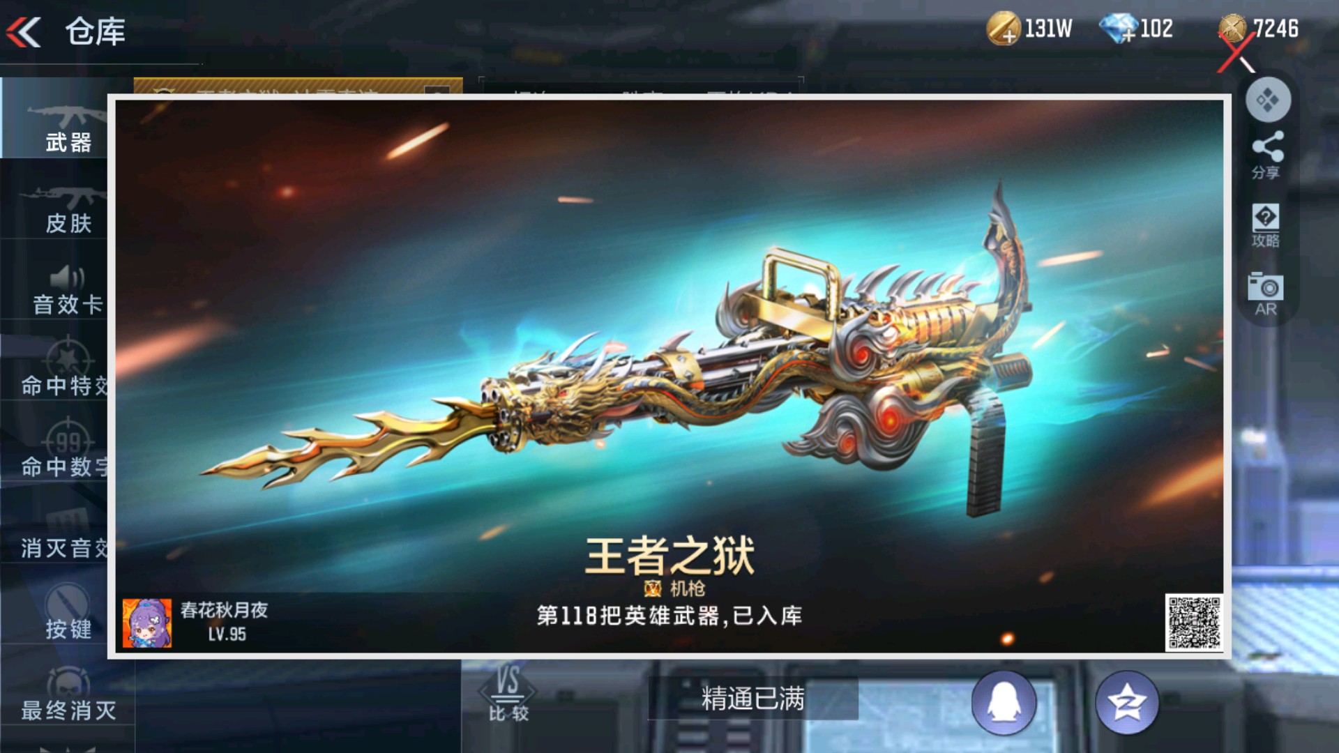 CFMHG335271枪战王者账号详情图35 CFMHG335271枪战王者账号详情图35