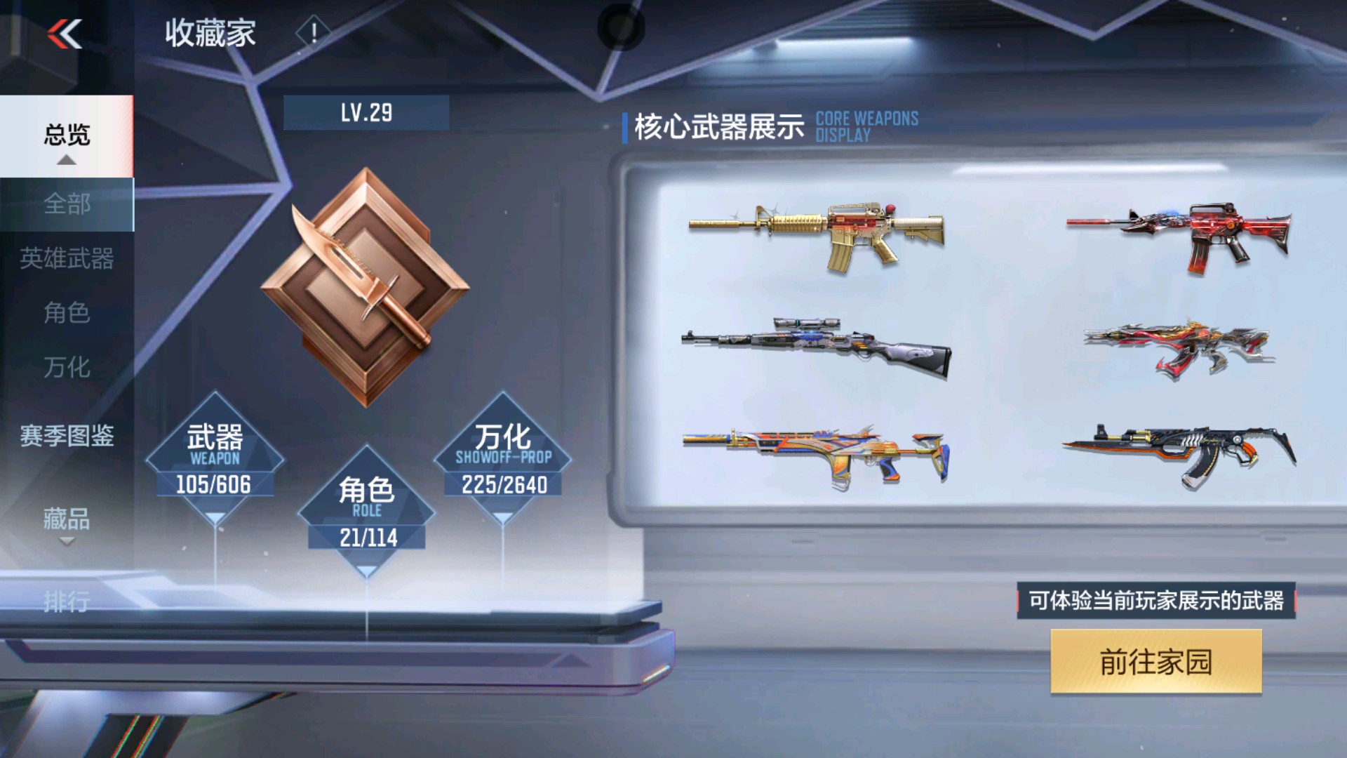 CFMHG335271枪战王者账号详情图26 CFMHG335271枪战王者账号详情图26