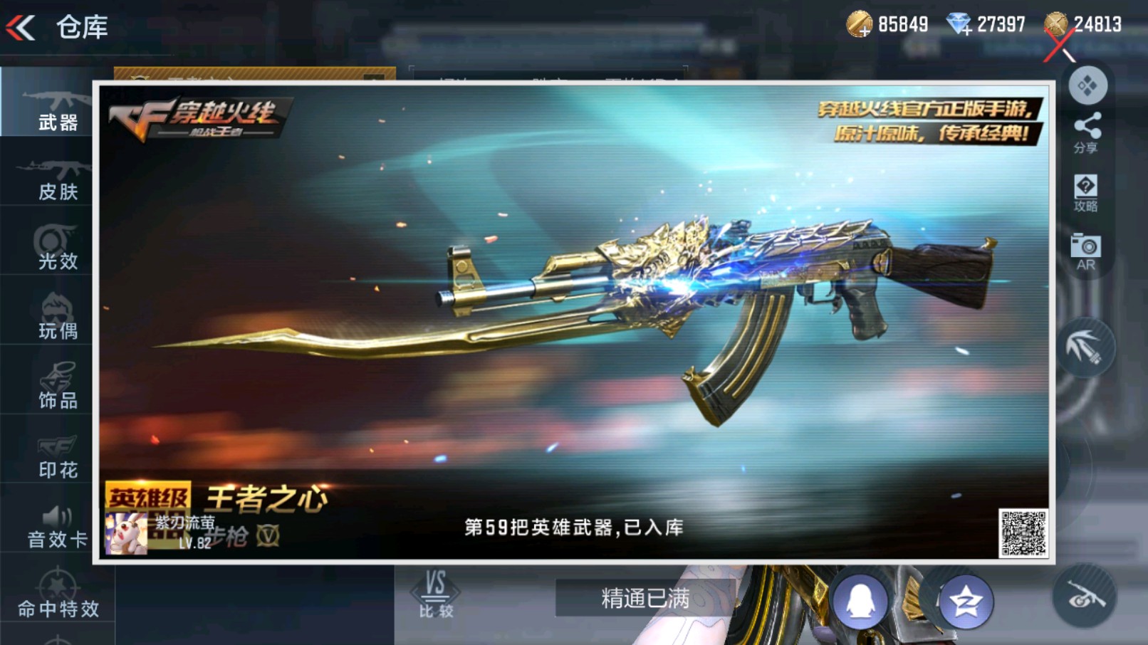 CFMHG335253枪战王者账号详情图38 CFMHG335253枪战王者账号详情图38