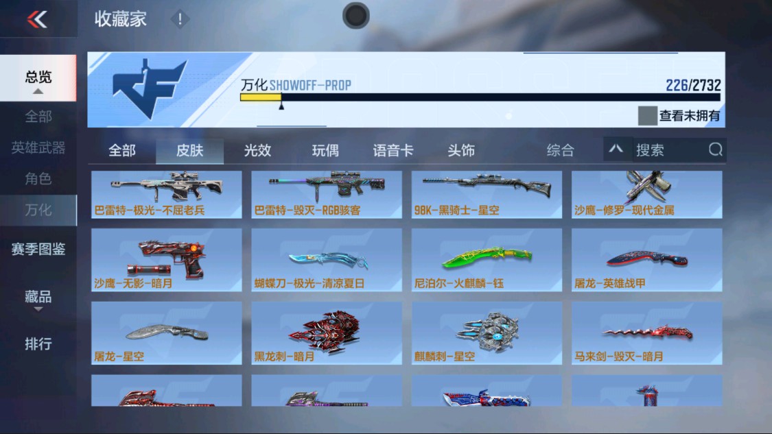 CFMHG335610枪战王者账号详情图23 CFMHG335610枪战王者账号详情图23