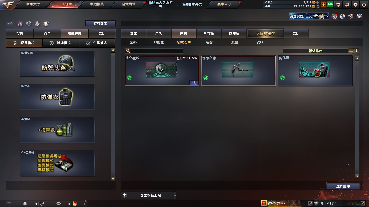 CFHG316518穿越火线账号详情图33 CFHG316518穿越火线账号详情图33
