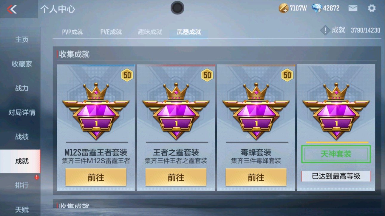 CFMHG335621枪战王者账号详情图50 CFMHG335621枪战王者账号详情图50