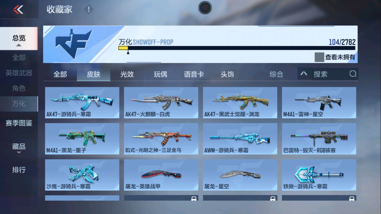 CFMHG335660枪战王者账号详情图2 CFMHG335660枪战王者账号详情图2