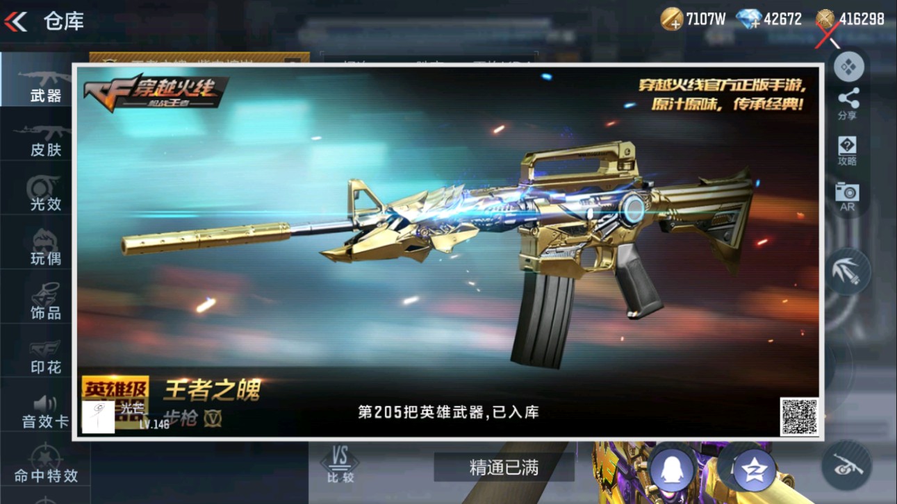 CFMHG335621枪战王者账号详情图55 CFMHG335621枪战王者账号详情图55