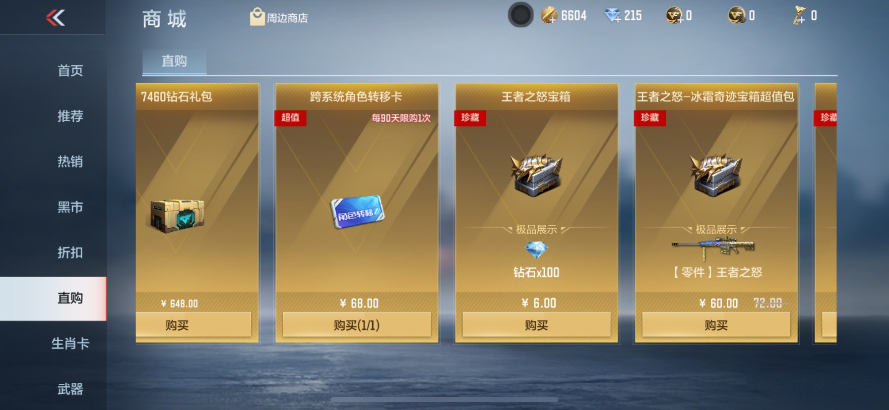 CFMHG335691枪战王者账号详情图40 CFMHG335691枪战王者账号详情图40
