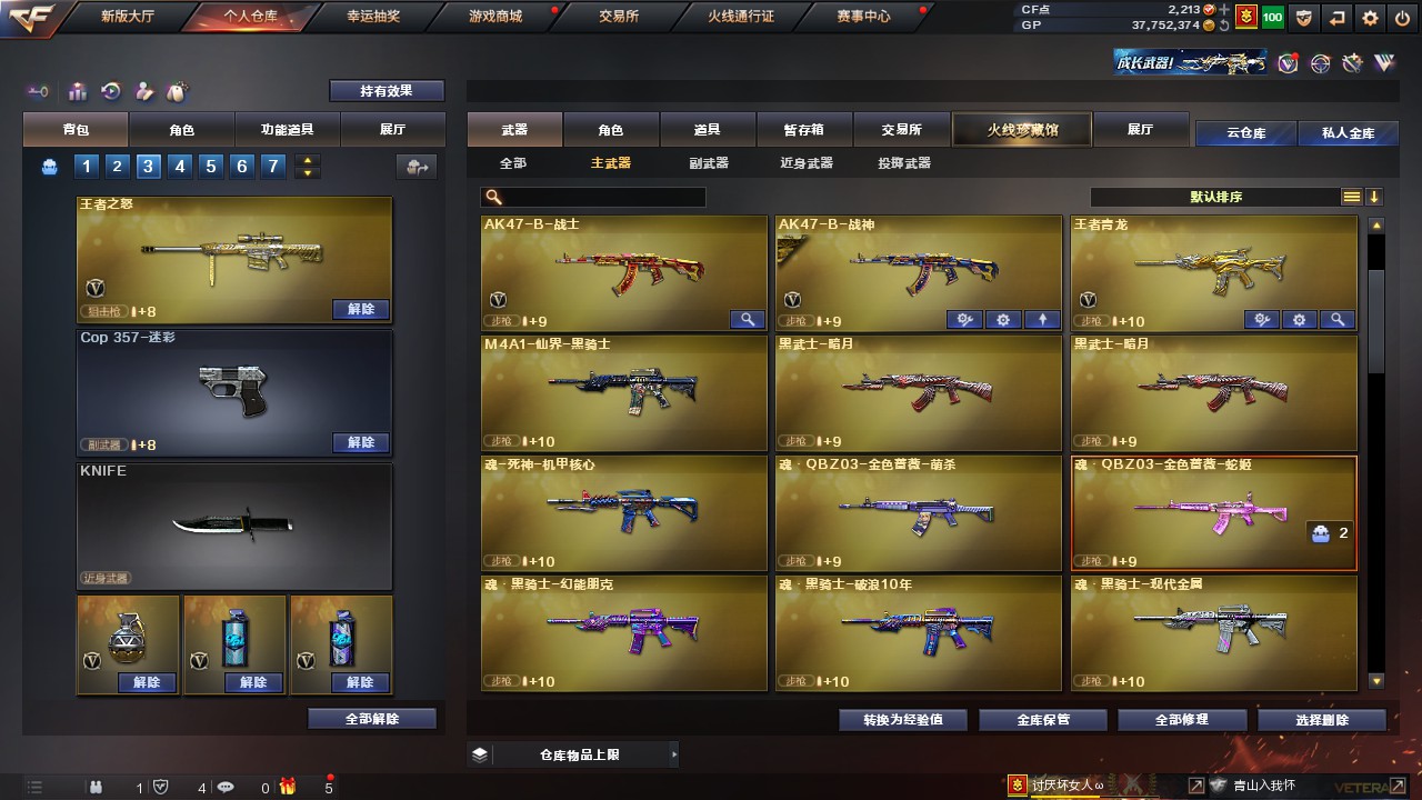 CFHG316518穿越火线账号详情图5 CFHG316518穿越火线账号详情图5