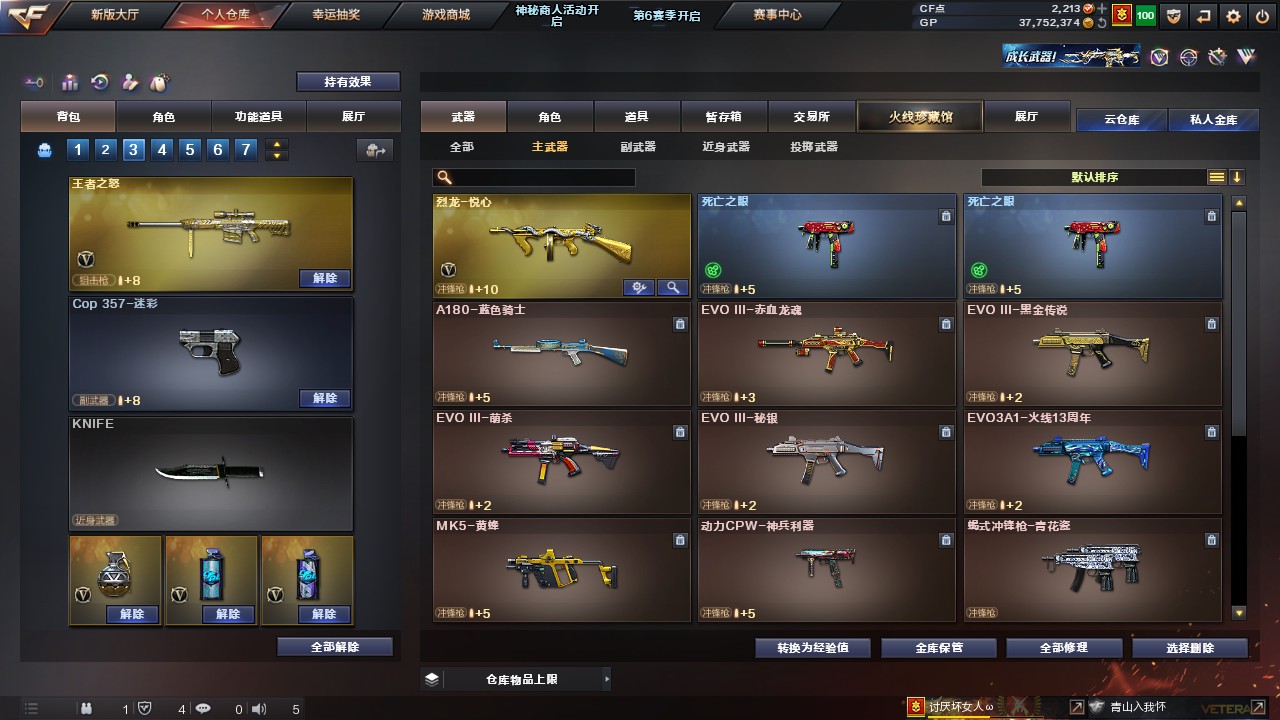 CFHG316518穿越火线账号详情图9 CFHG316518穿越火线账号详情图9