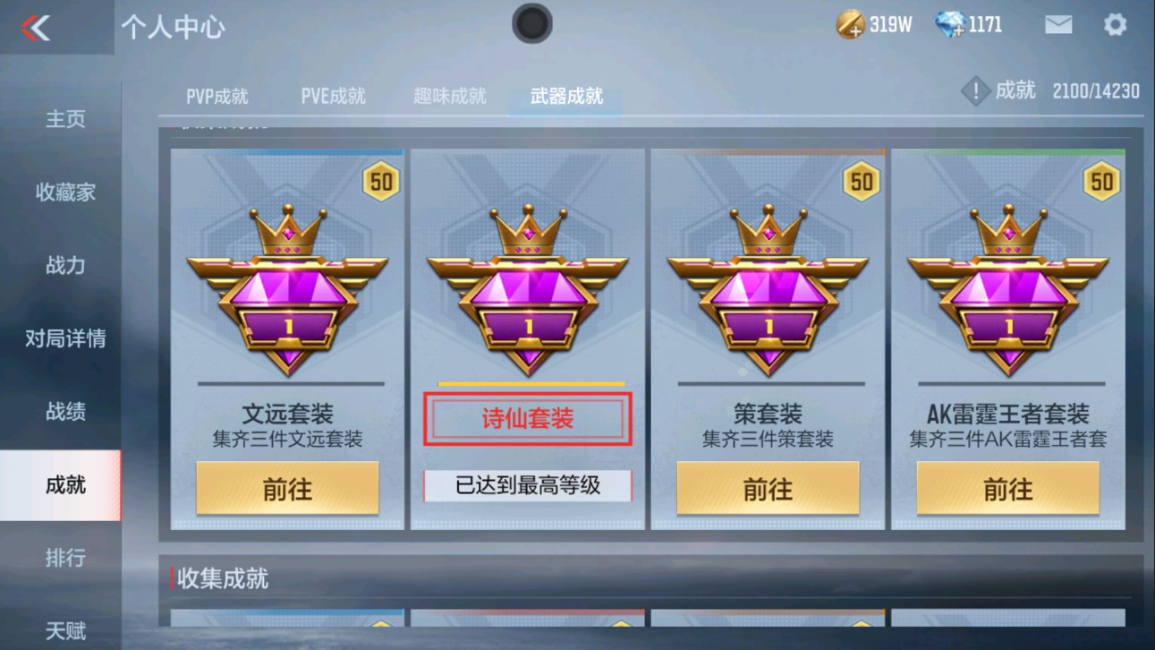 CFMHG335598枪战王者账号详情图38 CFMHG335598枪战王者账号详情图38