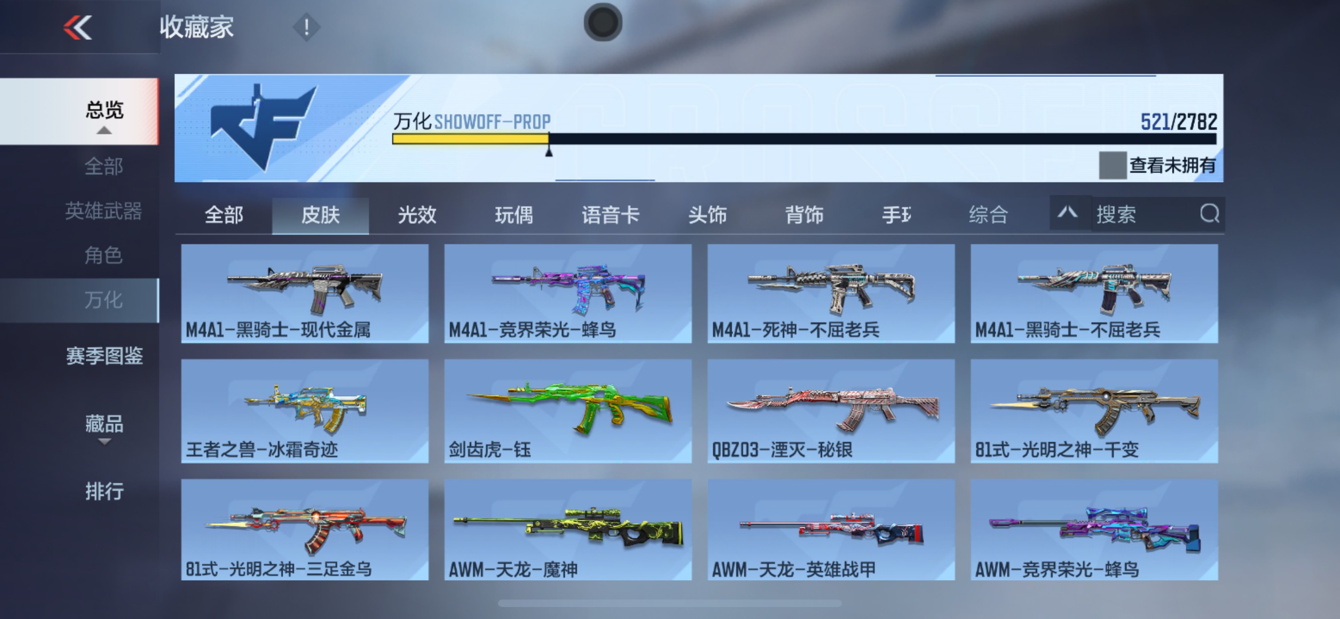 CFMHG335701枪战王者账号详情图9 CFMHG335701枪战王者账号详情图9