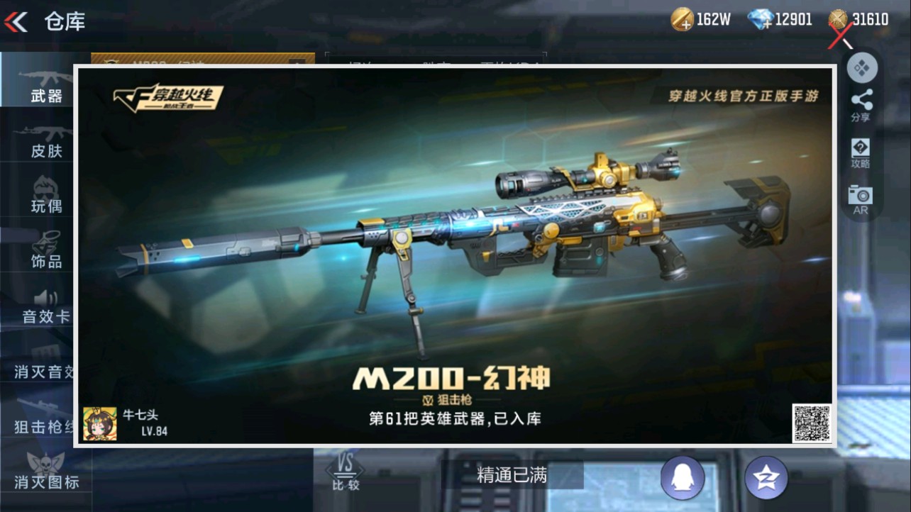 CFMHG335614枪战王者账号详情图38 CFMHG335614枪战王者账号详情图38