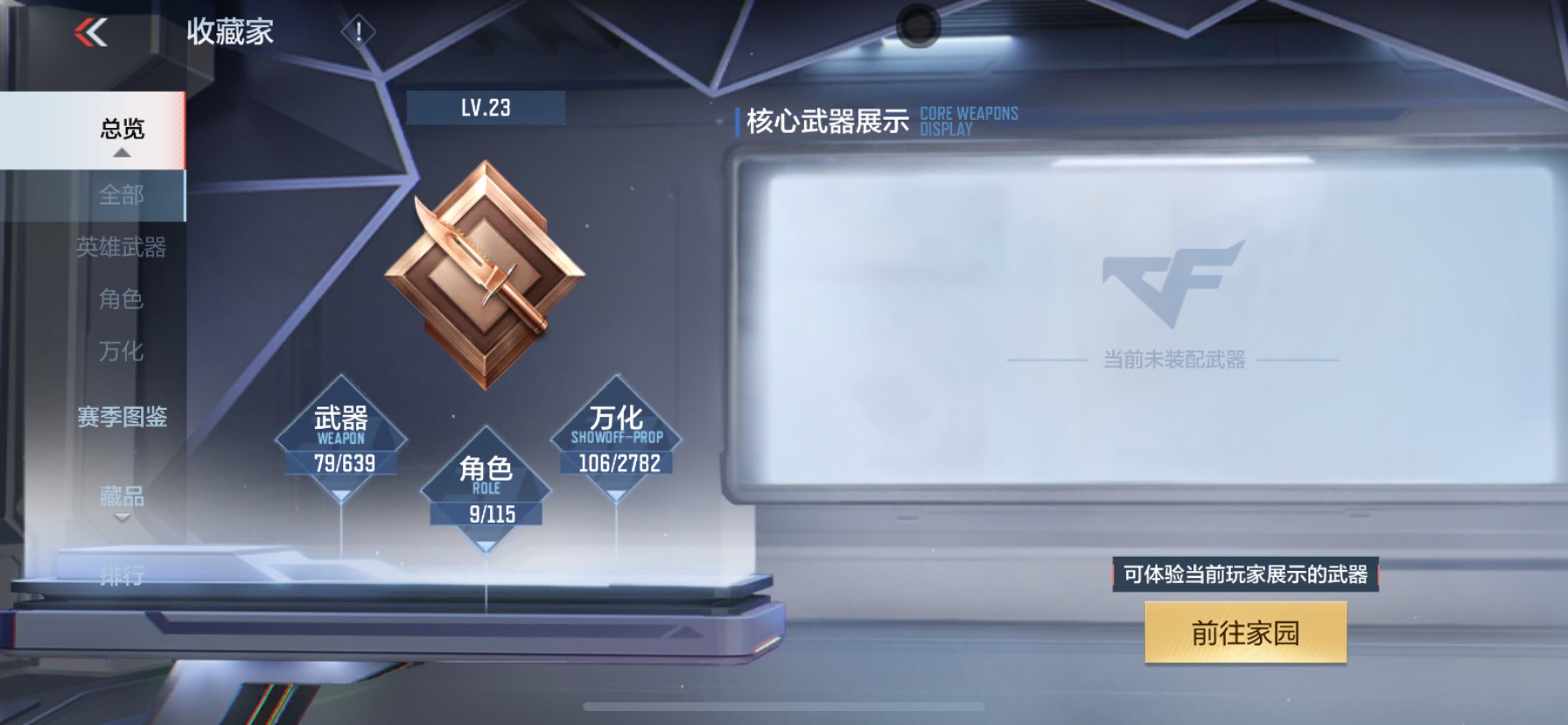 CFMHG335691枪战王者账号详情图21 CFMHG335691枪战王者账号详情图21