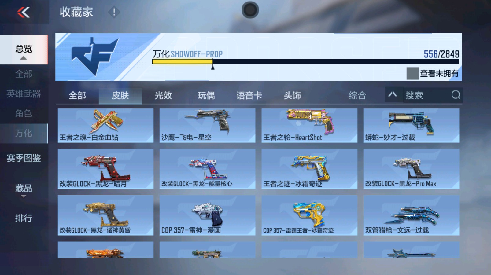 CFMHG335482枪战王者账号详情图11 CFMHG335482枪战王者账号详情图11