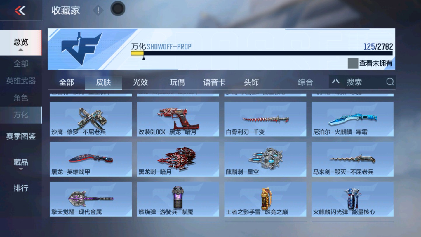 CFMHG336061枪战王者账号详情图4 CFMHG336061枪战王者账号详情图4