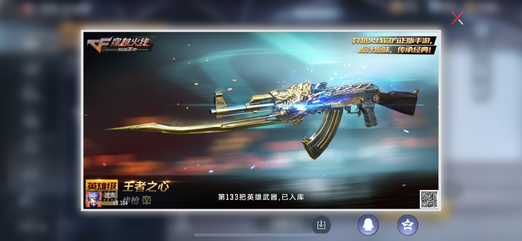 CFMHG336128枪战王者账号详情图3 CFMHG336128枪战王者账号详情图3