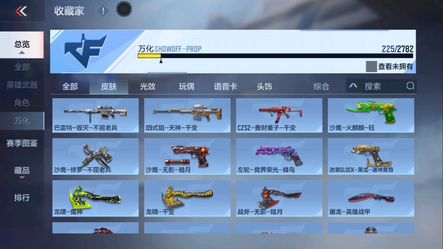 CFMHG336094枪战王者账号详情图4 CFMHG336094枪战王者账号详情图4