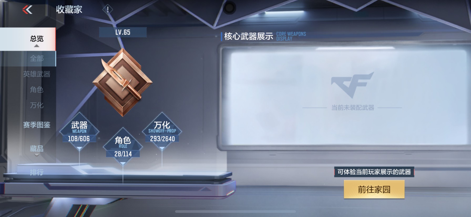 CFMHG336128枪战王者账号详情图2 CFMHG336128枪战王者账号详情图2