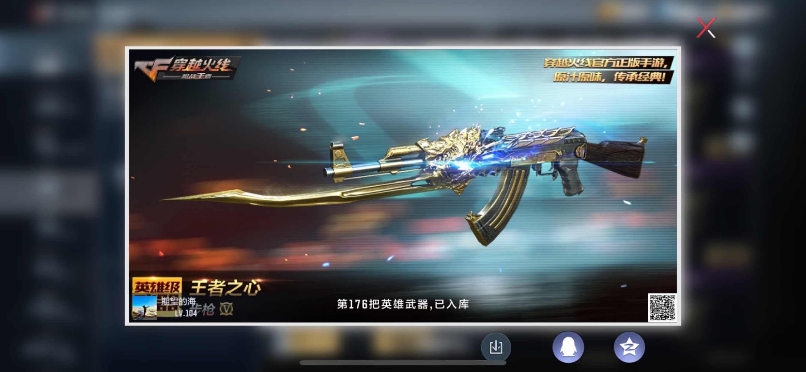 CFMHG336304枪战王者账号详情图45 CFMHG336304枪战王者账号详情图45
