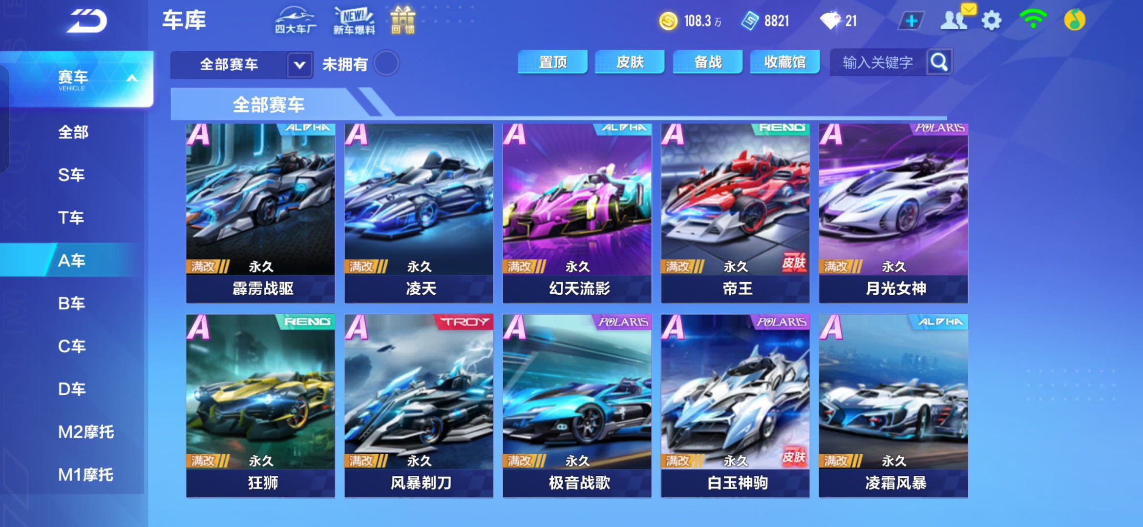 FCSHG32506QQ飞车手游账号详情图4 FCSHG32506QQ飞车手游账号详情图4