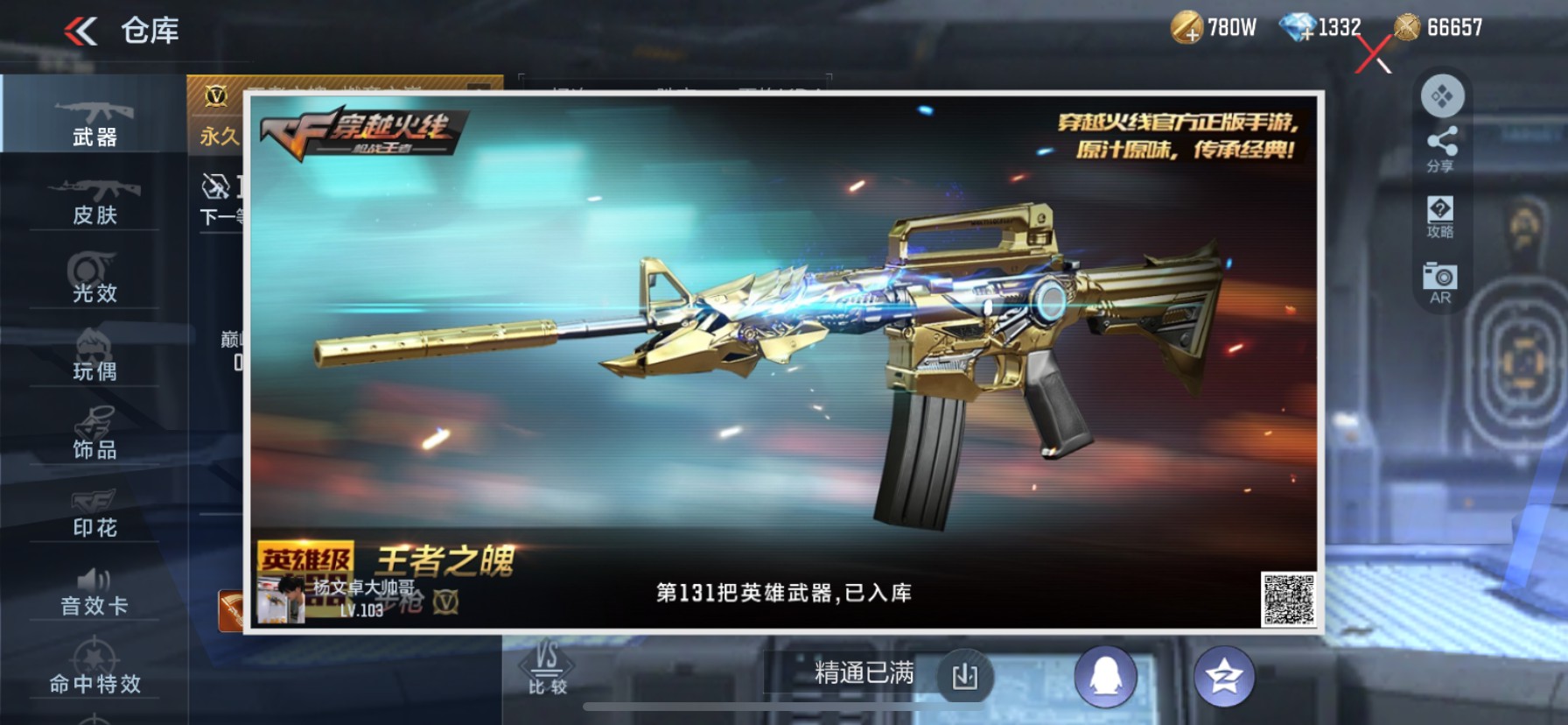 CFMHG336299枪战王者账号详情图4 CFMHG336299枪战王者账号详情图4
