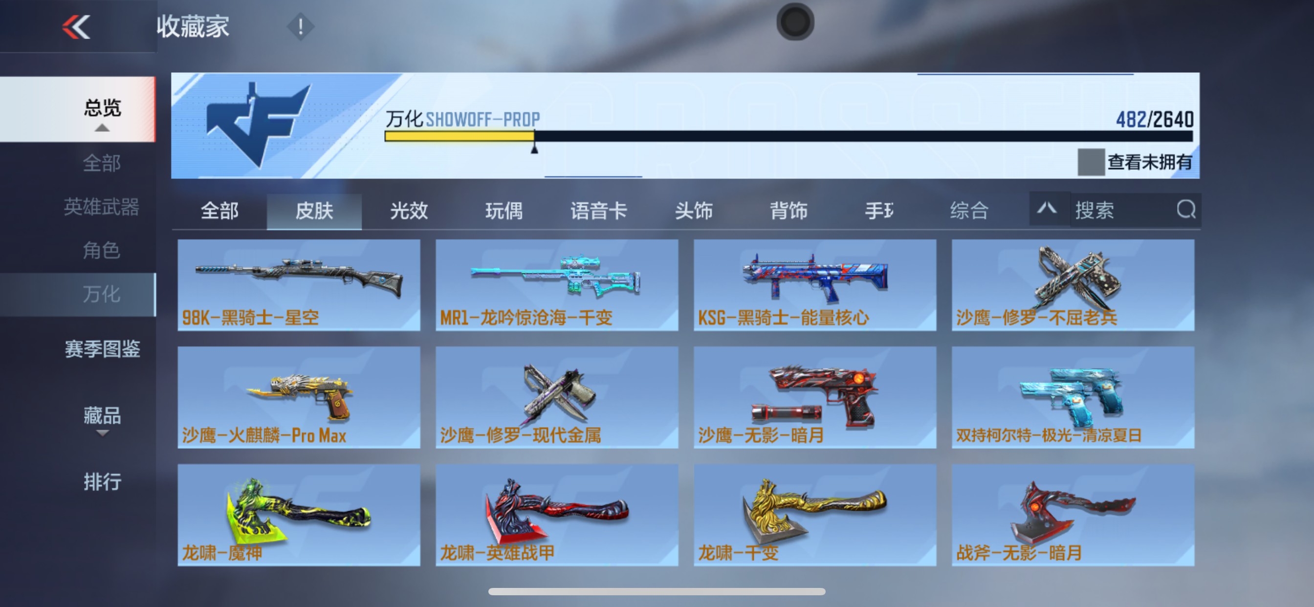 CFMHG336297枪战王者账号详情图44 CFMHG336297枪战王者账号详情图44