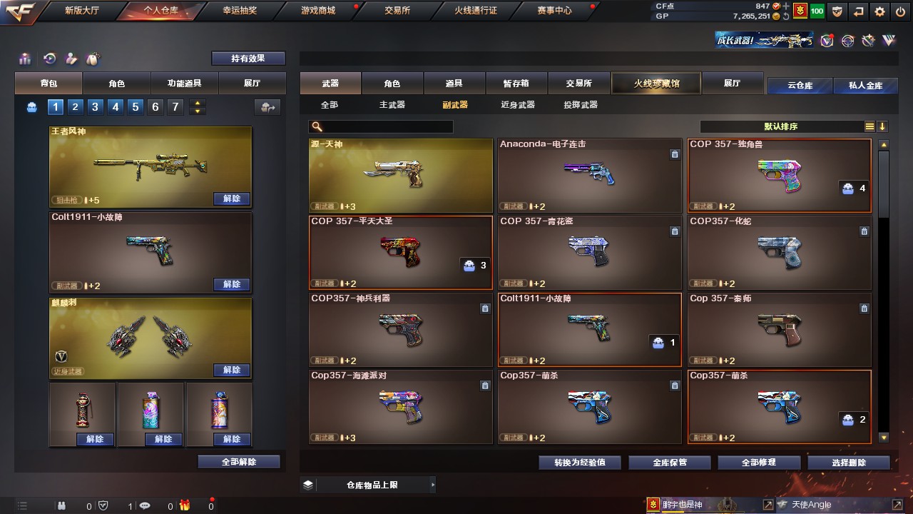 CFHG316783穿越火线账号详情图14 CFHG316783穿越火线账号详情图14