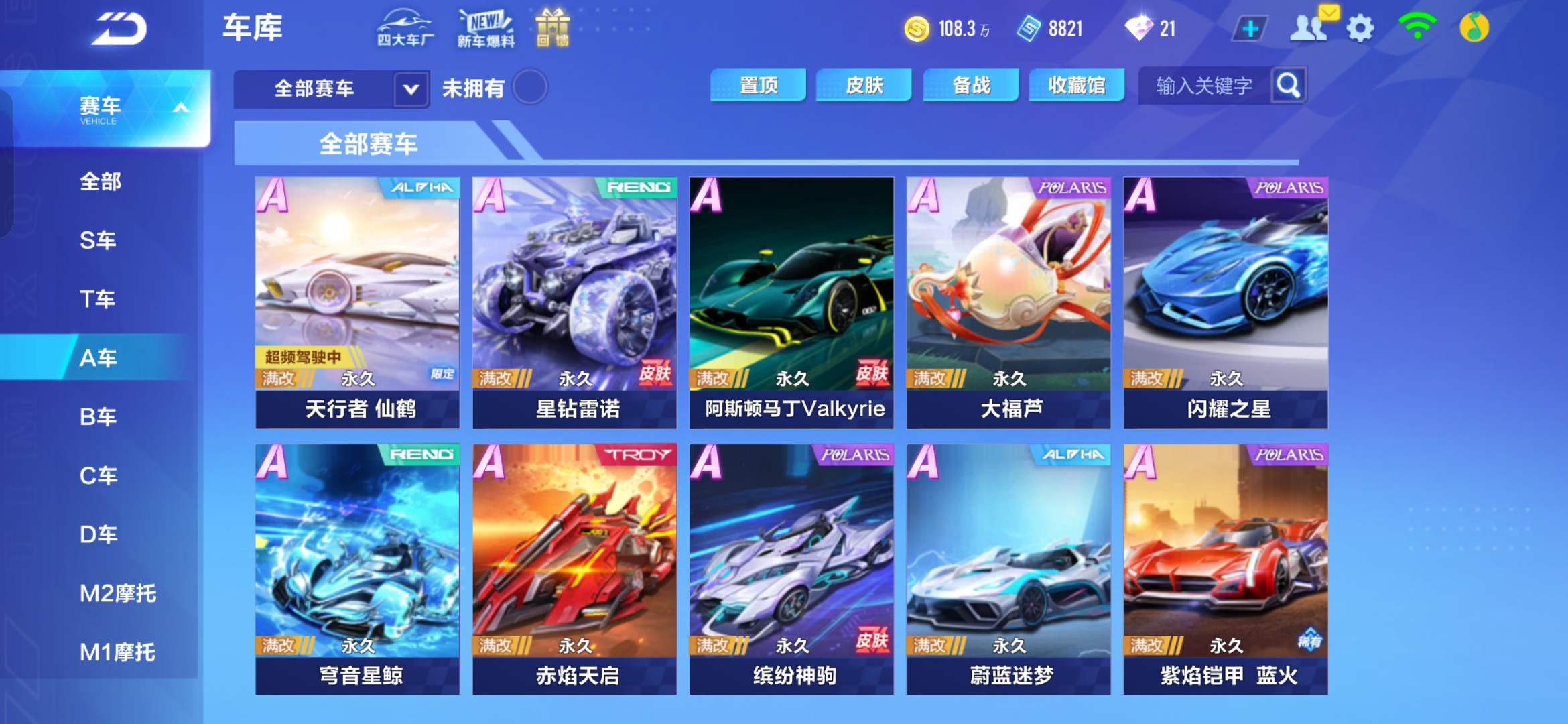 FCSHG32506QQ飞车手游账号详情图3 FCSHG32506QQ飞车手游账号详情图3
