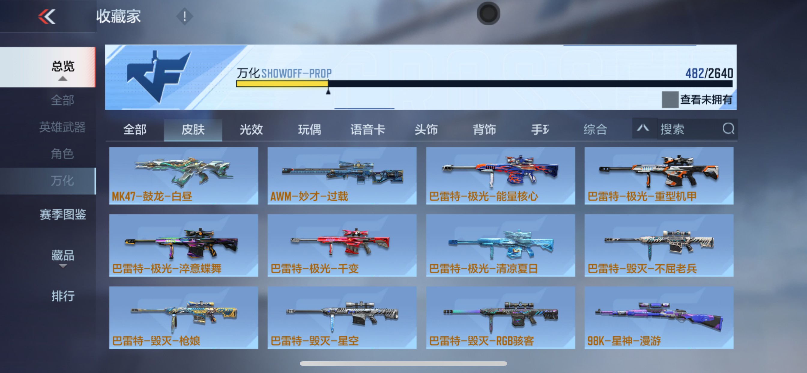 CFMHG336297枪战王者账号详情图43 CFMHG336297枪战王者账号详情图43