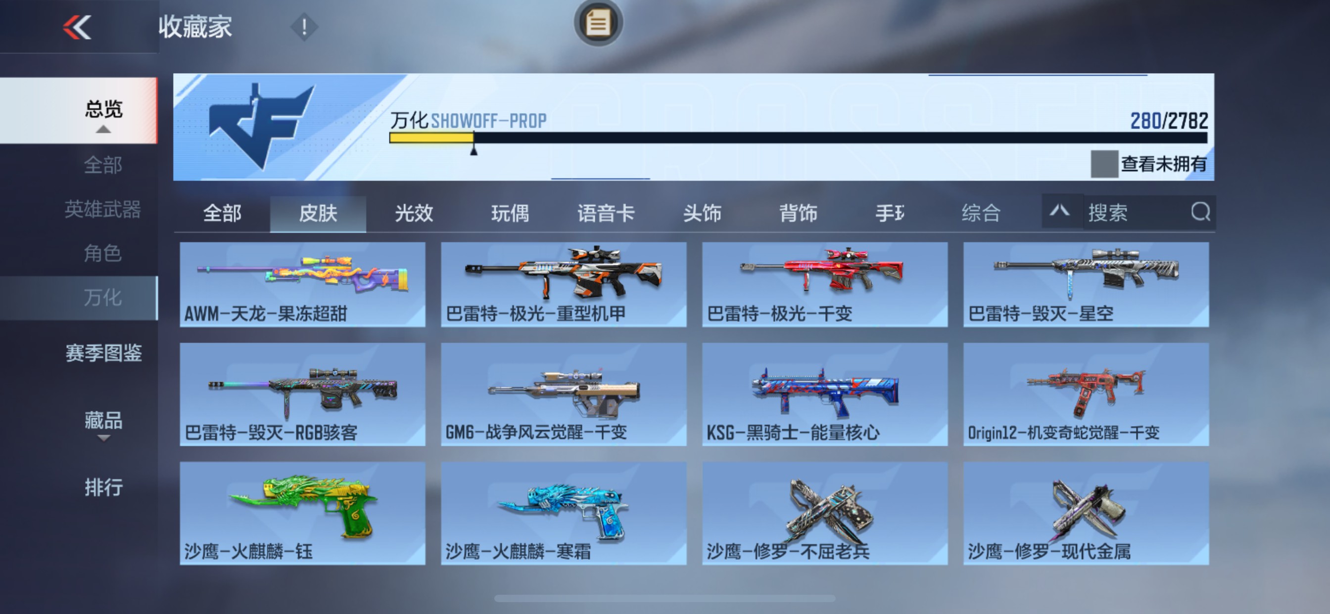 CFMHG336560枪战王者账号详情图37 CFMHG336560枪战王者账号详情图37