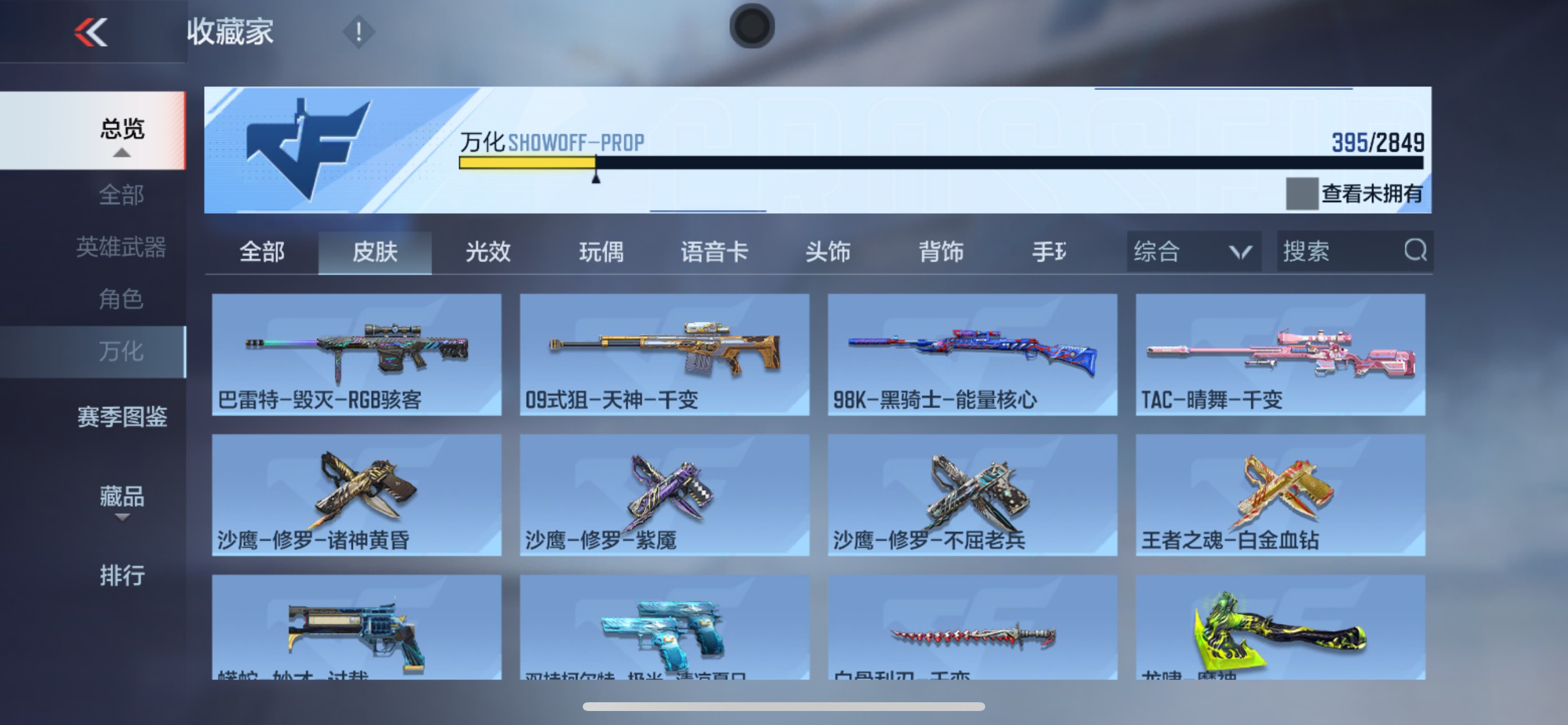 CFMHG336561枪战王者账号详情图38 CFMHG336561枪战王者账号详情图38