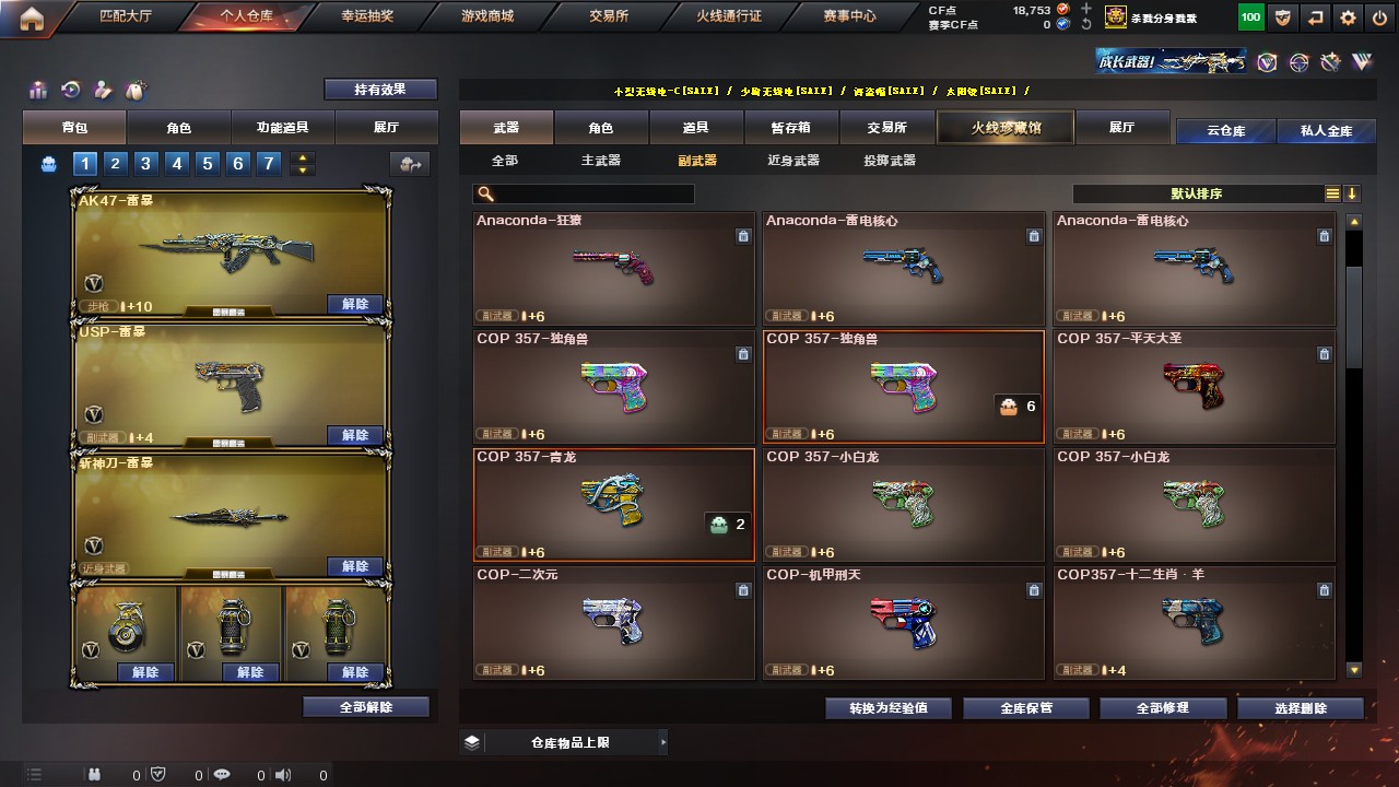CFHG317925穿越火线账号详情图13 CFHG317925穿越火线账号详情图13
