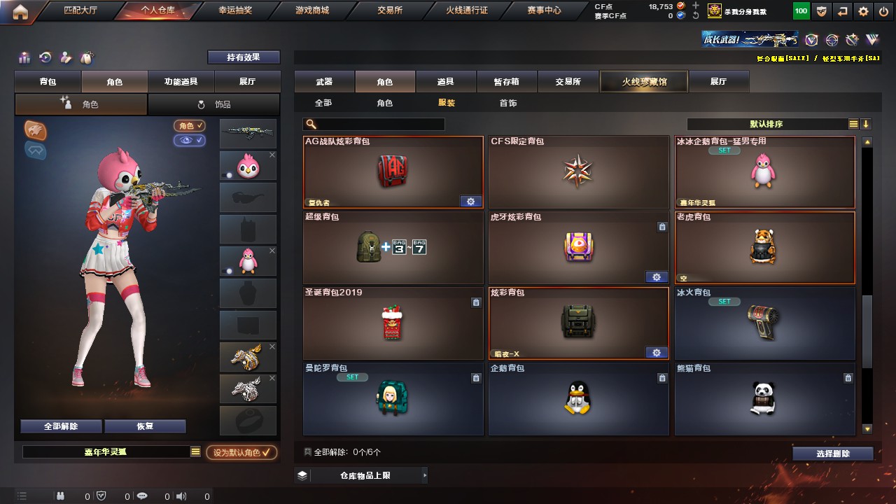 CFHG317925穿越火线账号详情图22 CFHG317925穿越火线账号详情图22