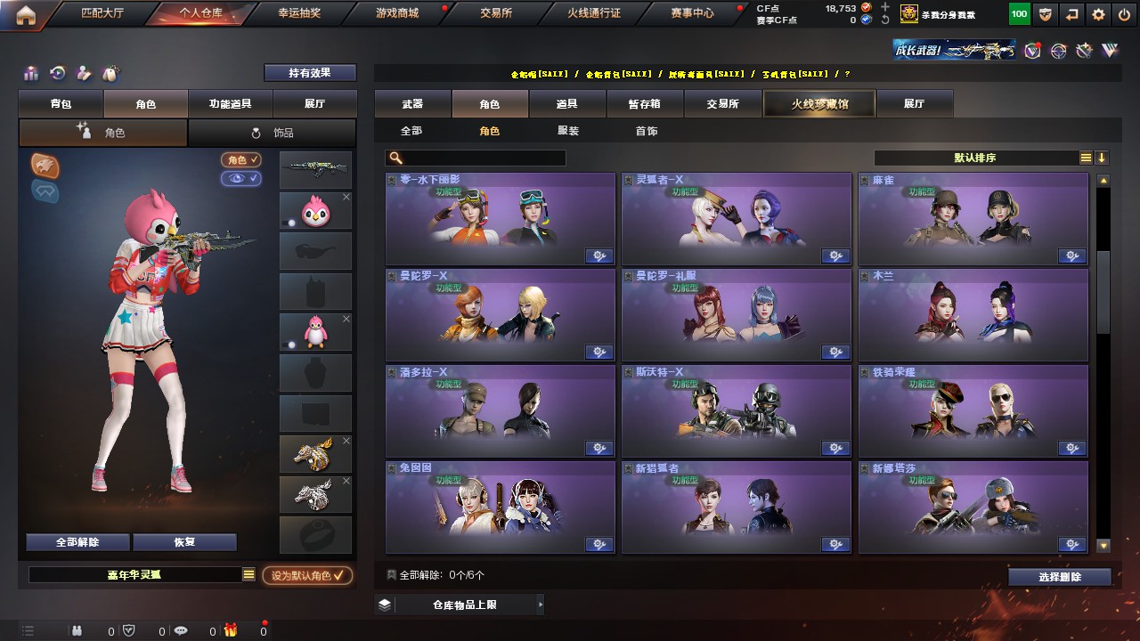 CFHG317925穿越火线账号详情图19 CFHG317925穿越火线账号详情图19