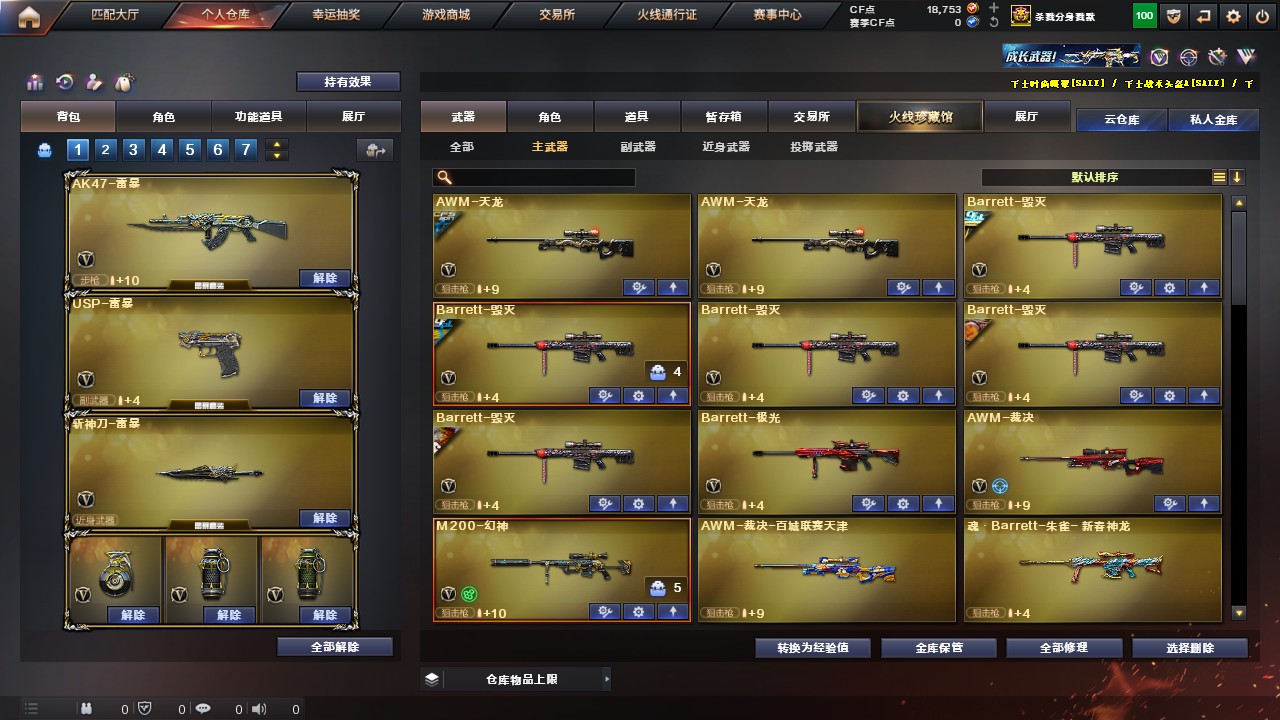 CFHG317925穿越火线账号详情图8 CFHG317925穿越火线账号详情图8