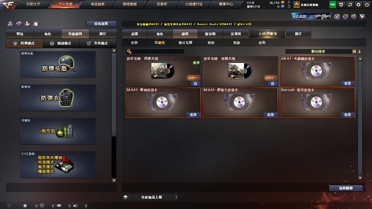 CFHG317925穿越火线账号详情图24 CFHG317925穿越火线账号详情图24