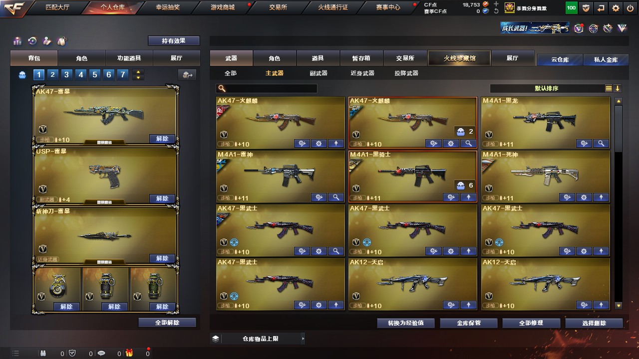 CFHG317925穿越火线账号详情图4 CFHG317925穿越火线账号详情图4