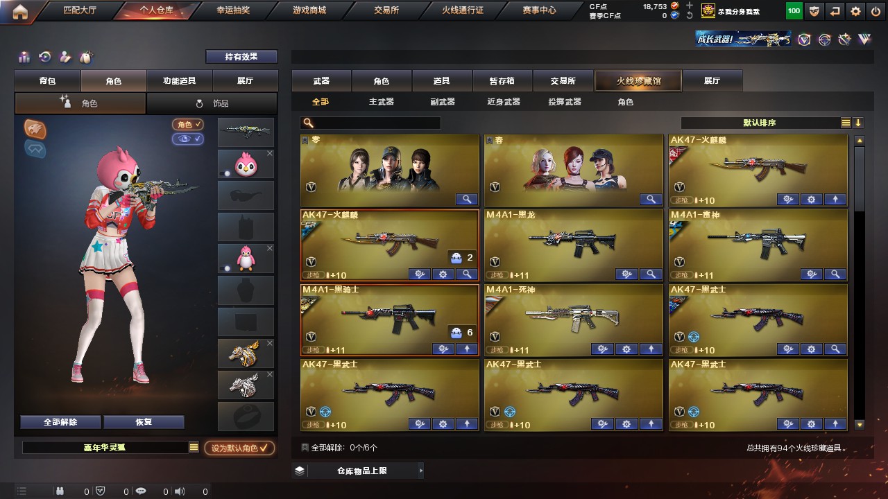 CFHG317925穿越火线账号详情图2 CFHG317925穿越火线账号详情图2