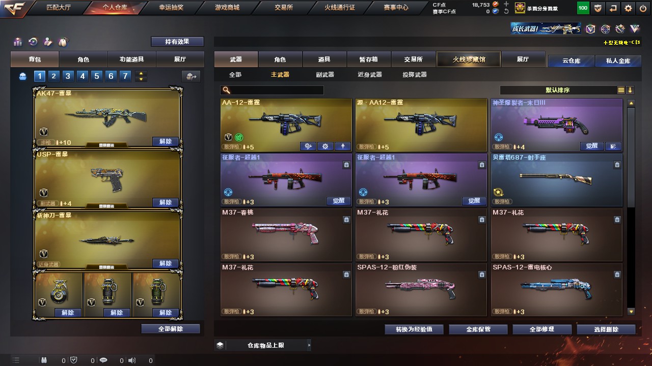 CFHG317925穿越火线账号详情图11 CFHG317925穿越火线账号详情图11