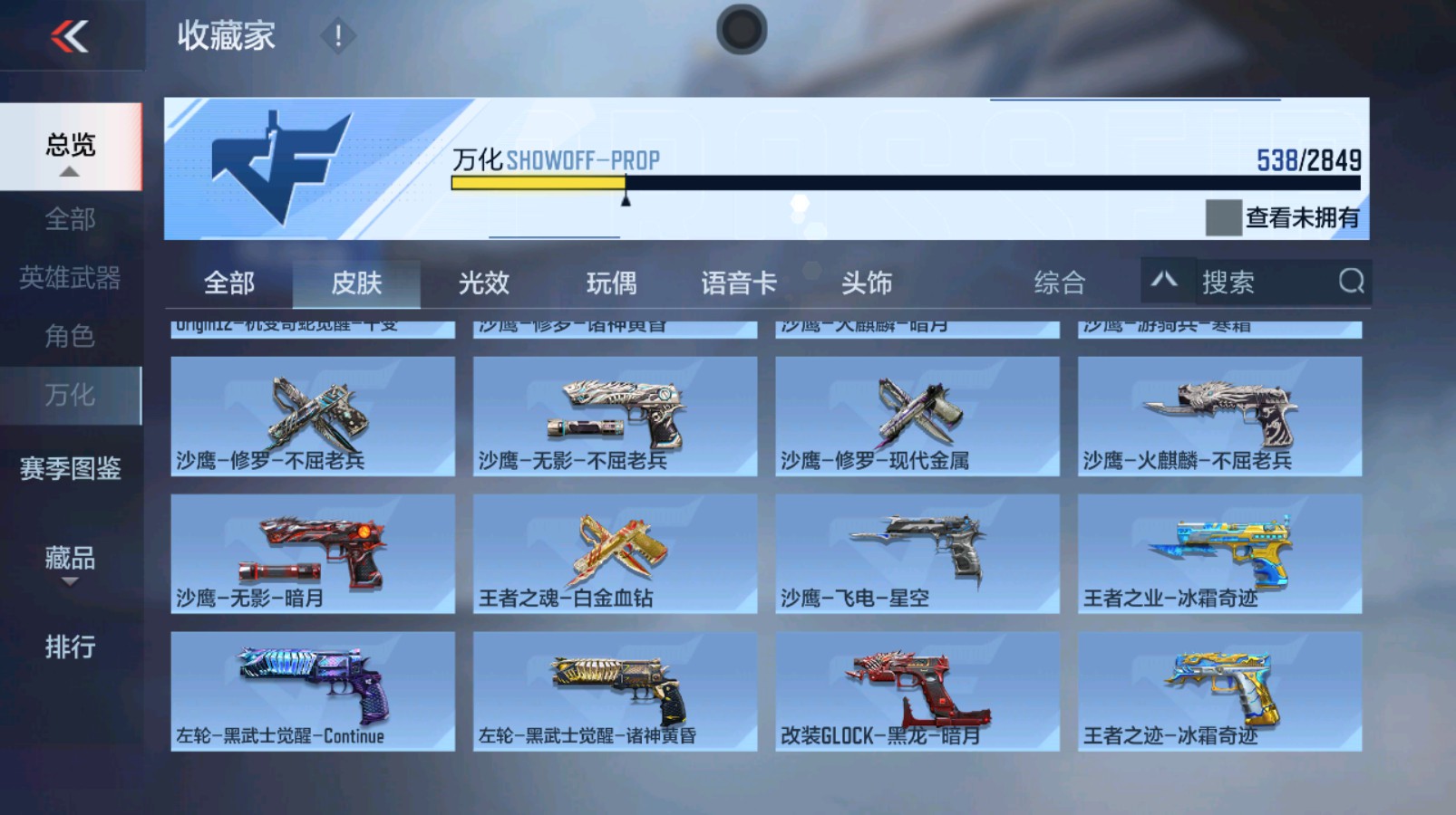 CFMHG337061枪战王者账号详情图9 CFMHG337061枪战王者账号详情图9